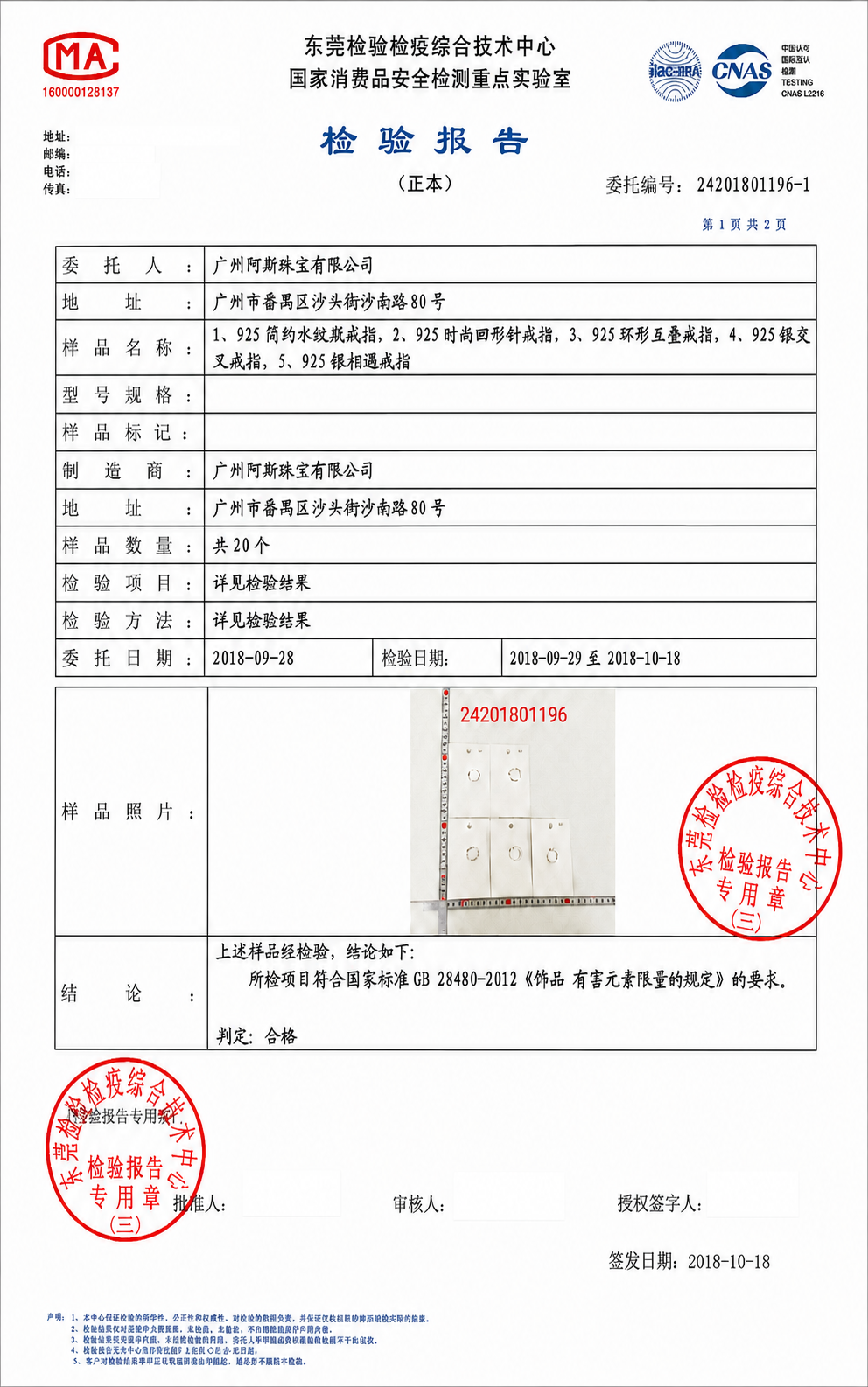 Redacted first page of the 2018 third-party 925 sterling silver test report